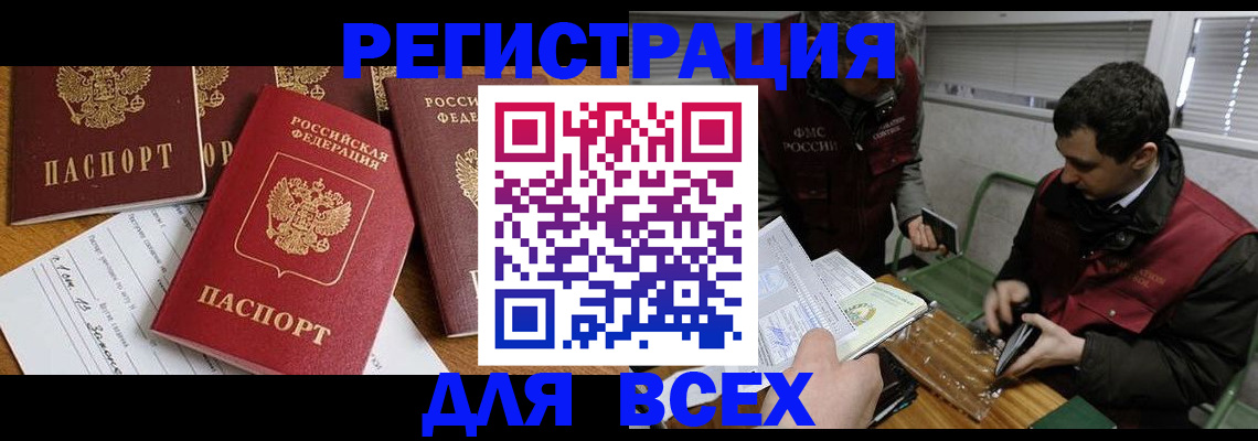 прописка в Чечне