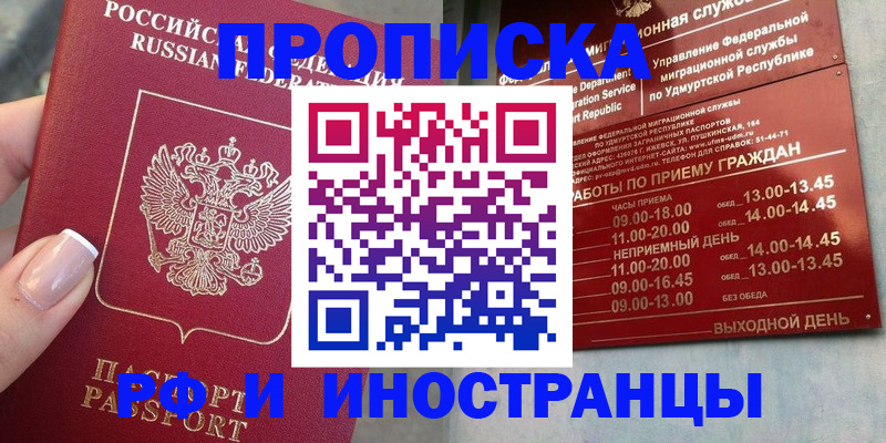 прописка регистрация в Чечне