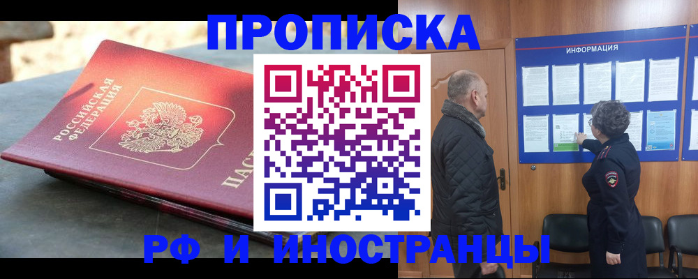 временная регистрация собственник в Чечне