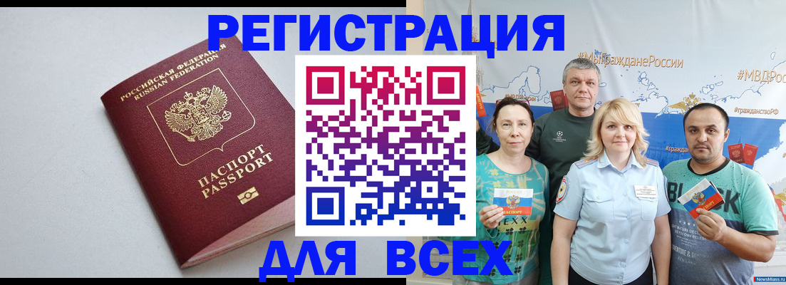 прописка паспорт в Чечне