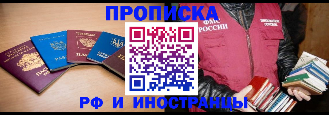 купить прописку в Чечне