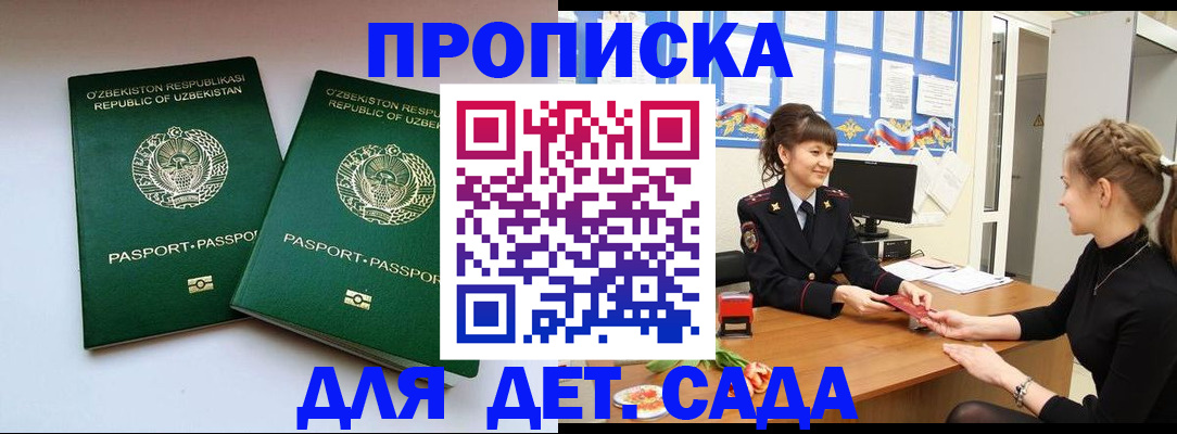 временная регистрация для школы в Чечне